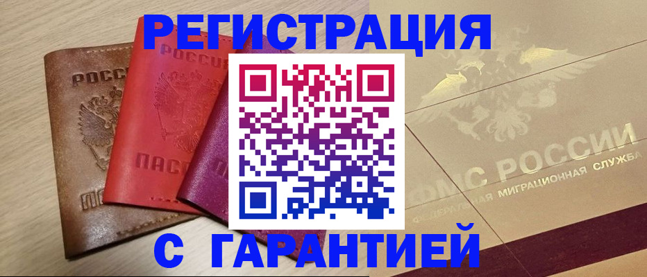 временная регистрация 2025 в Североуральске