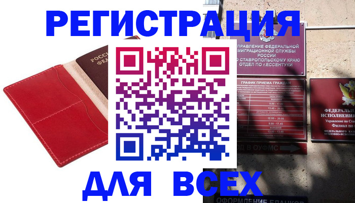 прописка законно в Североуральске