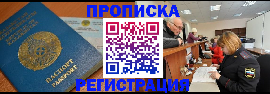 купить прописку в Североуральске