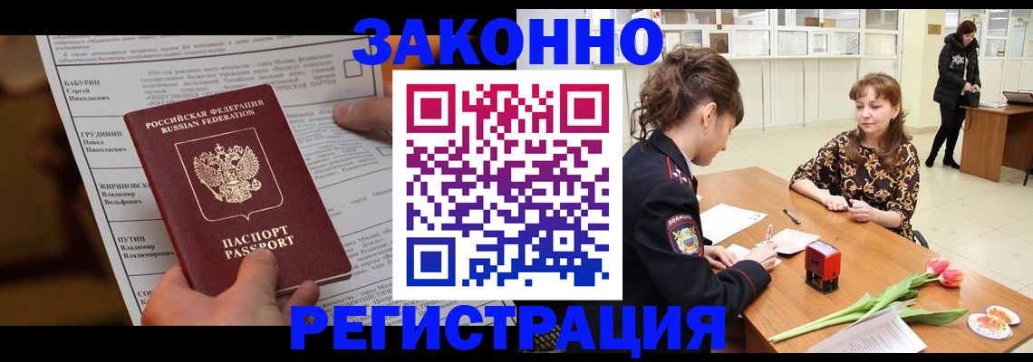 прописка 2025 в Североуральске